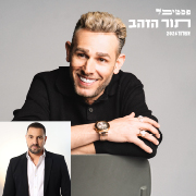 מושיק עפיה<br>אורח מיוחד שלומי סרנגה<br> מושיק עפיה<br>אורח מיוחד שלומי סרנגה<br>