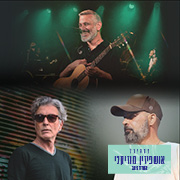 אביתר בנאי - ברי סחרוף - עמיר בניון<br> אביתר בנאי - ברי סחרוף - עמיר בניון<br>