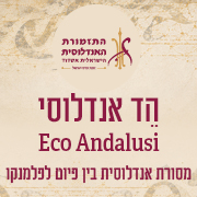 ��� ������� � Eco Andalusi