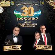 קונצרט לכבוד חגיגות ה-30 לעצמאות אוזבקיסטן